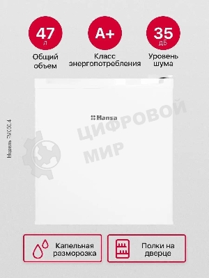 Холодильник Hansa FM050.4 белый однокамерный 41/5л морозилка сверху