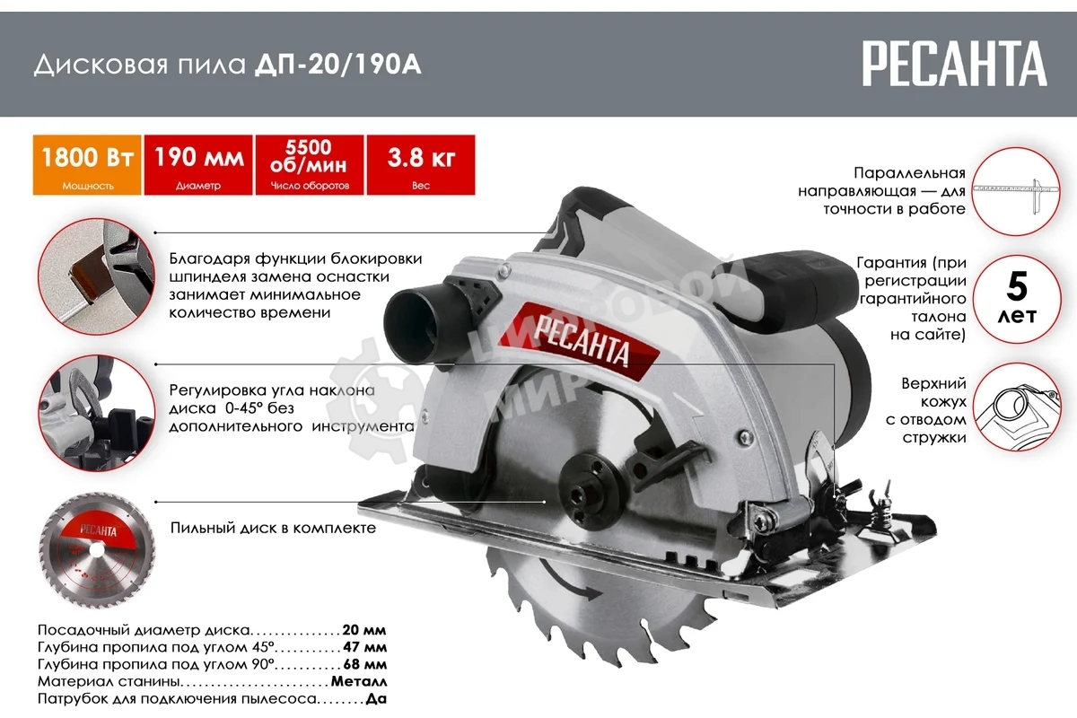 Дисковая пила ДП-20/190А Ресанта