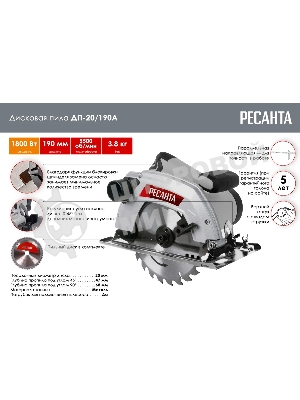Дисковая пила ДП-20/190А Ресанта