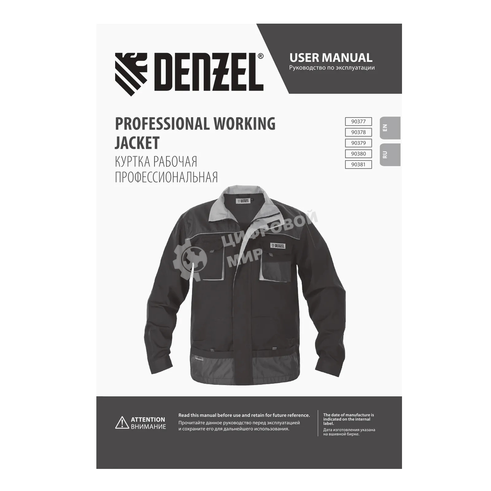 Куртка профессиональная рабочая Denzel 65% полиэстер 35% хлопок, XXXL