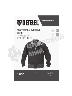 Куртка профессиональная рабочая Denzel 65% полиэстер 35% хлопок, XXXL