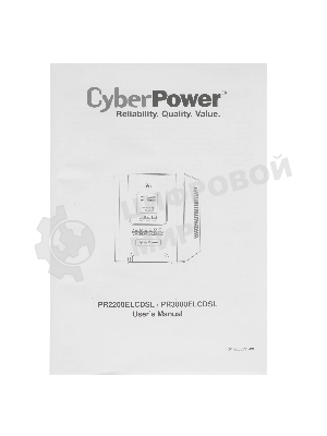 Источник бесперебойного питания CyberPower PR2200ELCDSL/2200 ВА/1980 Вт/USB/RJ-11/RJ-45/1 х IEC 320 C19 (компьютерная), 8 х IEC 320 C13 (компьютерная)