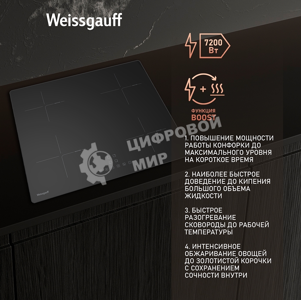 Индукционная варочная панель Weissgauff HI 632 BA