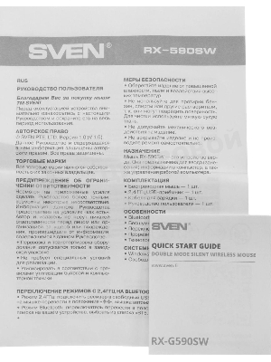 Мышь беспроводная SVEN RX-590SW черный, 1600 dpi, радиоканал, Bluetooth, USB, кнопки - 7