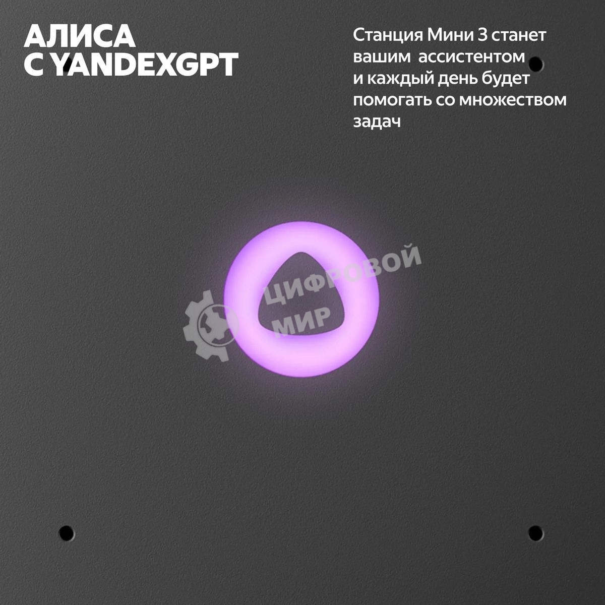 Умная колонка Yandex Станция Мини 3 Алиса серый 12W 1.0 BT/Wi-Fi