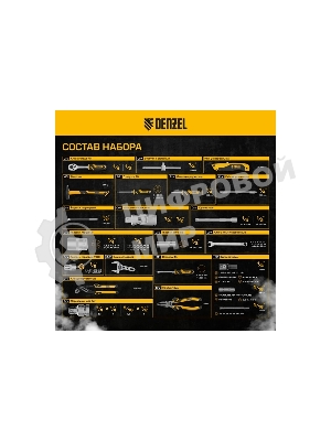 Набор инструментов Denzel 1/2