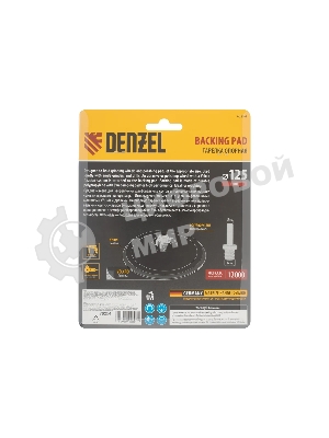 Тарелка опорная Denzel для дрели и УШМ с липучкой, 125 мм, твердая, с адаптером c М14 на d8