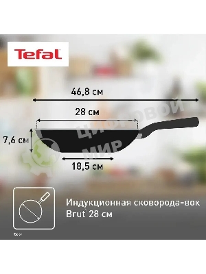 Сковорода ВОК Tefal Brut 28см 04236628