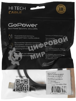 Кабель GoPower HDMI (m)-VGA (m) 1м черный Premium Zip-Lock c подвесом (1/200)