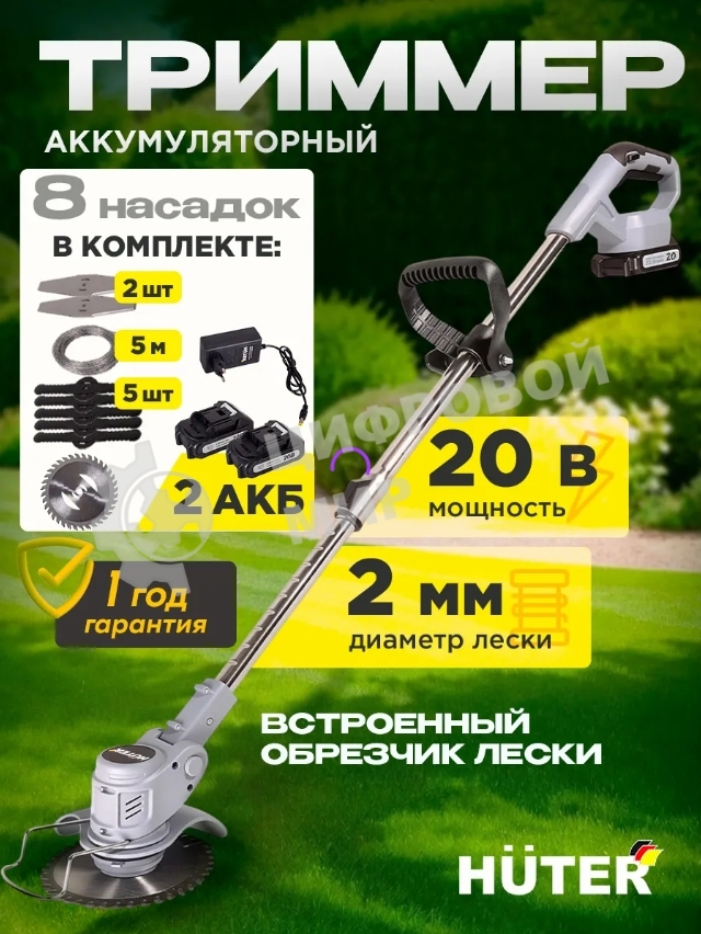 Триммер аккамуляторный Huter GET-2Li, 20 В, 2 Ач