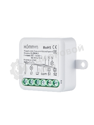 Комплект три умных реле (2 канала без нейтрали) HOMMYN 3RLZBNN02