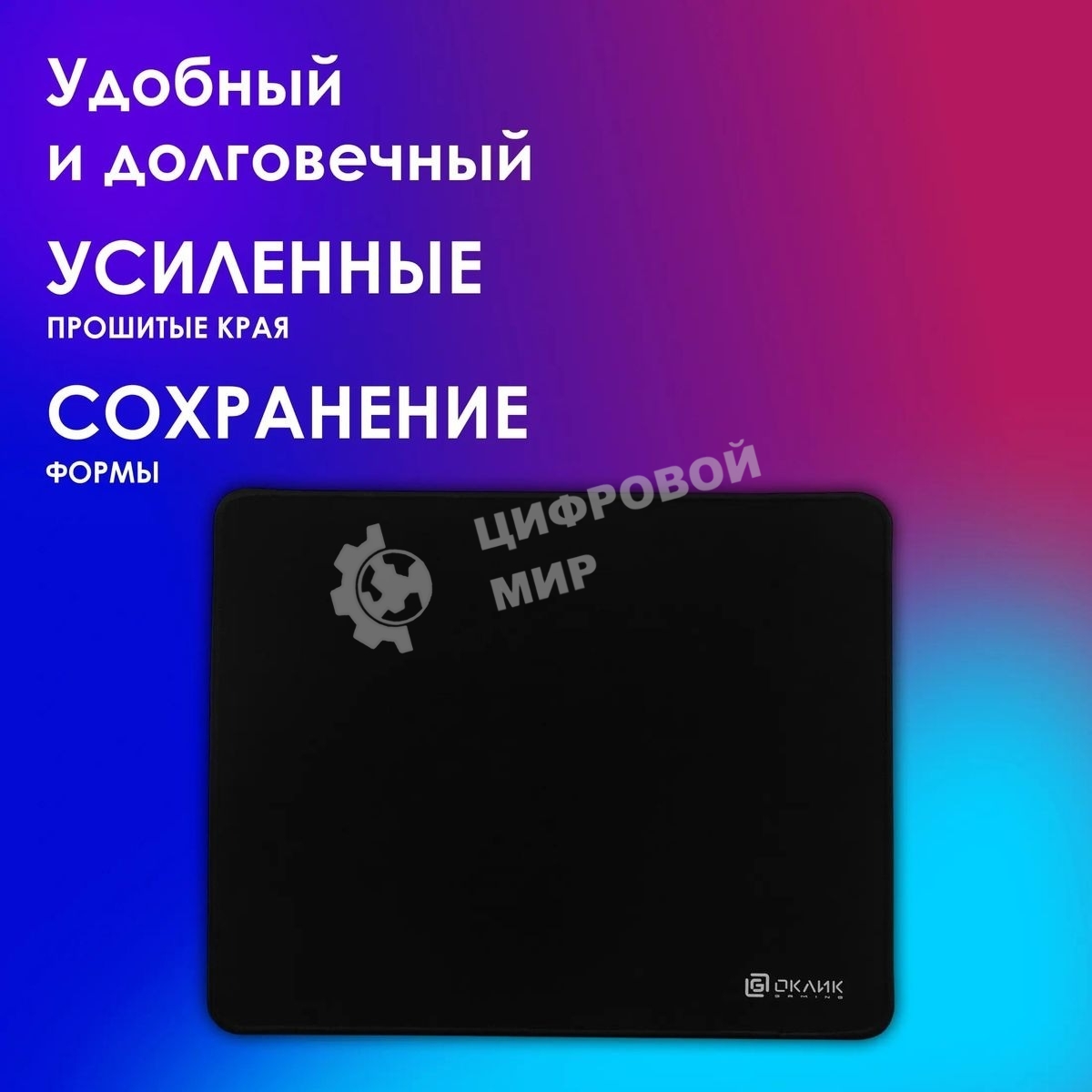 Коврик для мыши Oklick/Оклик OK-F0351 черный 350x280x3мм
