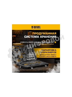 Набор инструментов Denzel 1/2