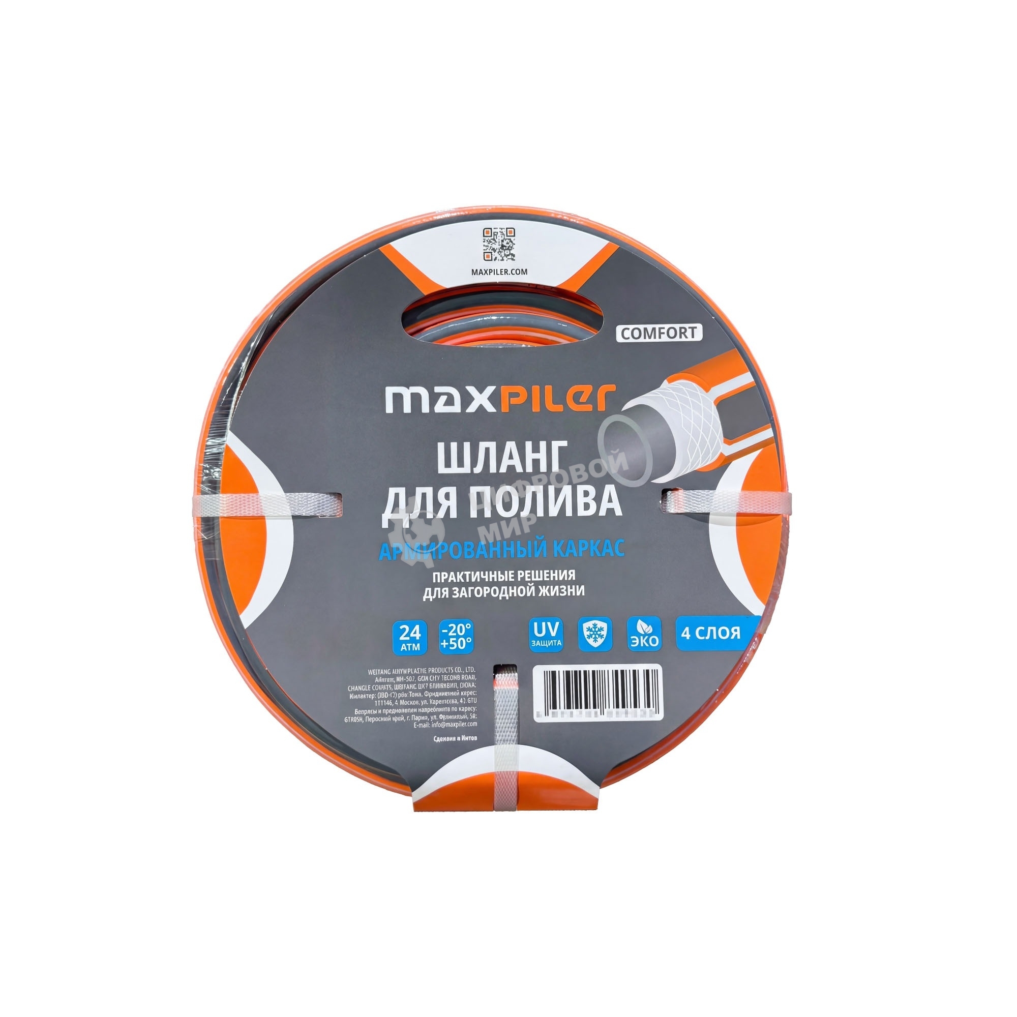 Шланг садовый для полива MAXPILER MH-1225C (25м, d=1/2