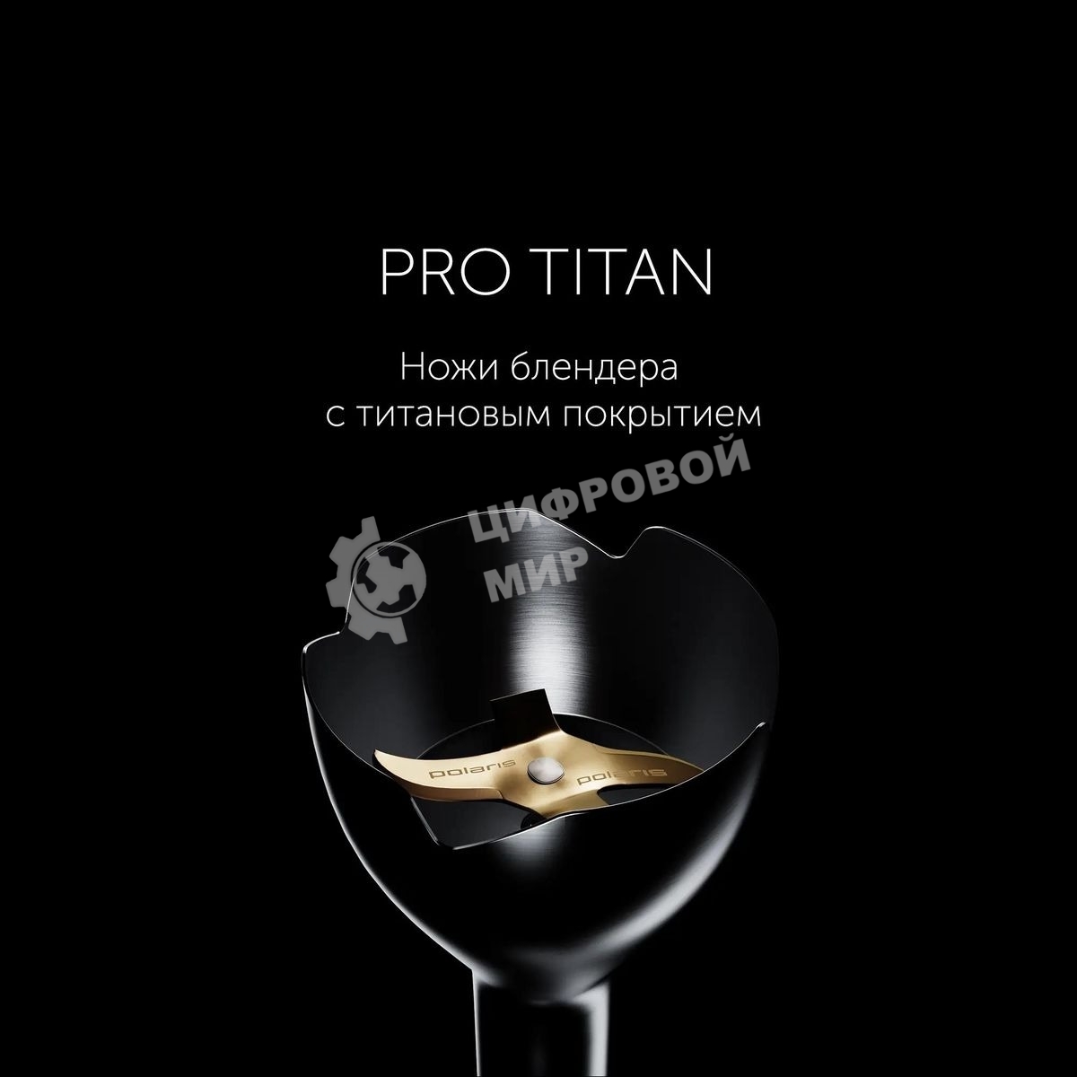 Блендер погружной Polaris PHB1591L Silent 1500 Вт, погружной, серебристый/черный