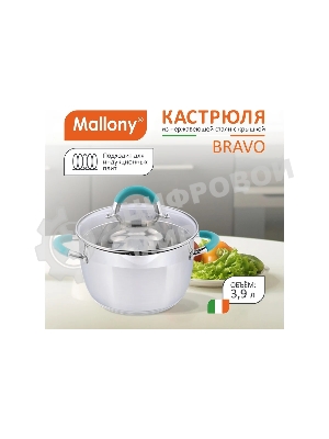 Кастрюля MALLONY BRAVO нержавеющая сталь, со стеклянной крышкой, 3,9 л, d-20