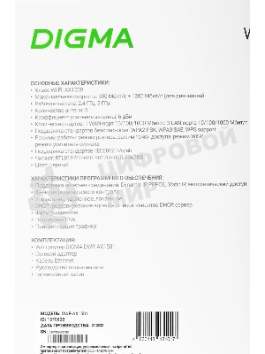 Роутер беспроводной Digma DWR-AX1501 AX1500 10/100/1000BASE-TX черный (упак.:1шт)