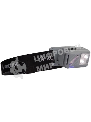 Фонарь налобный аккумуляторный КОСМОС KOC850Lit светло-серый