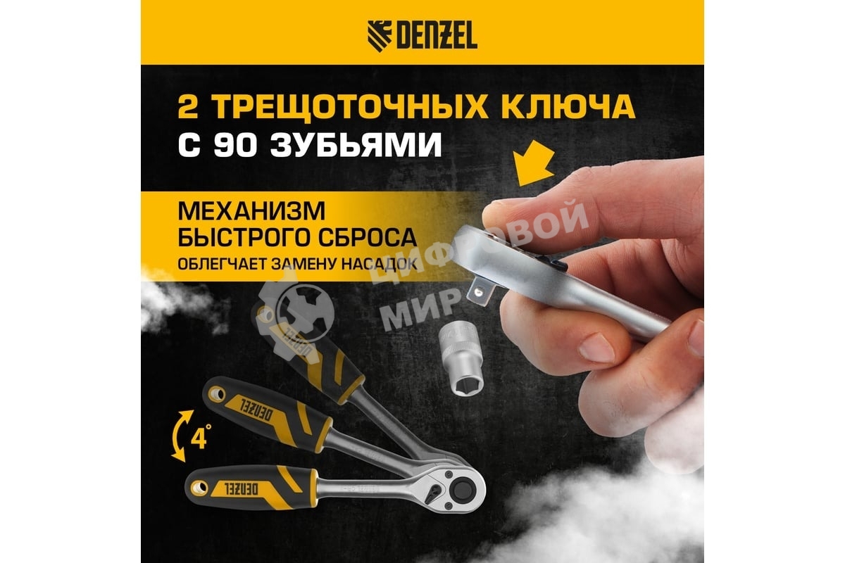 Набор инструментов Denzel 1/2