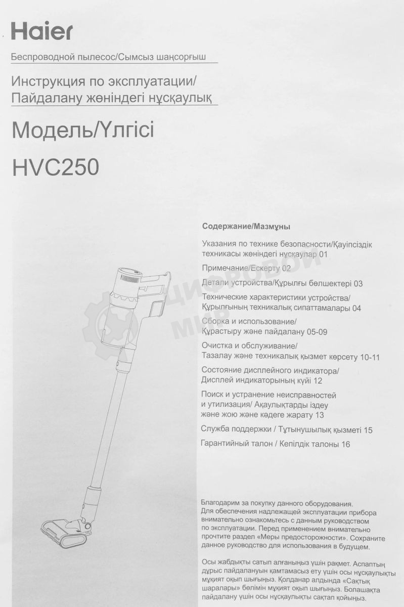 Пылесос Haier HVC250 250Вт белый