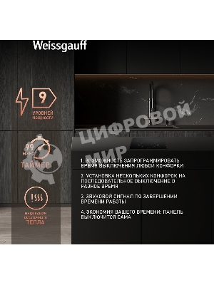 Индукционная варочная панель стеклокерамическая Weissgauff HV 32 BM