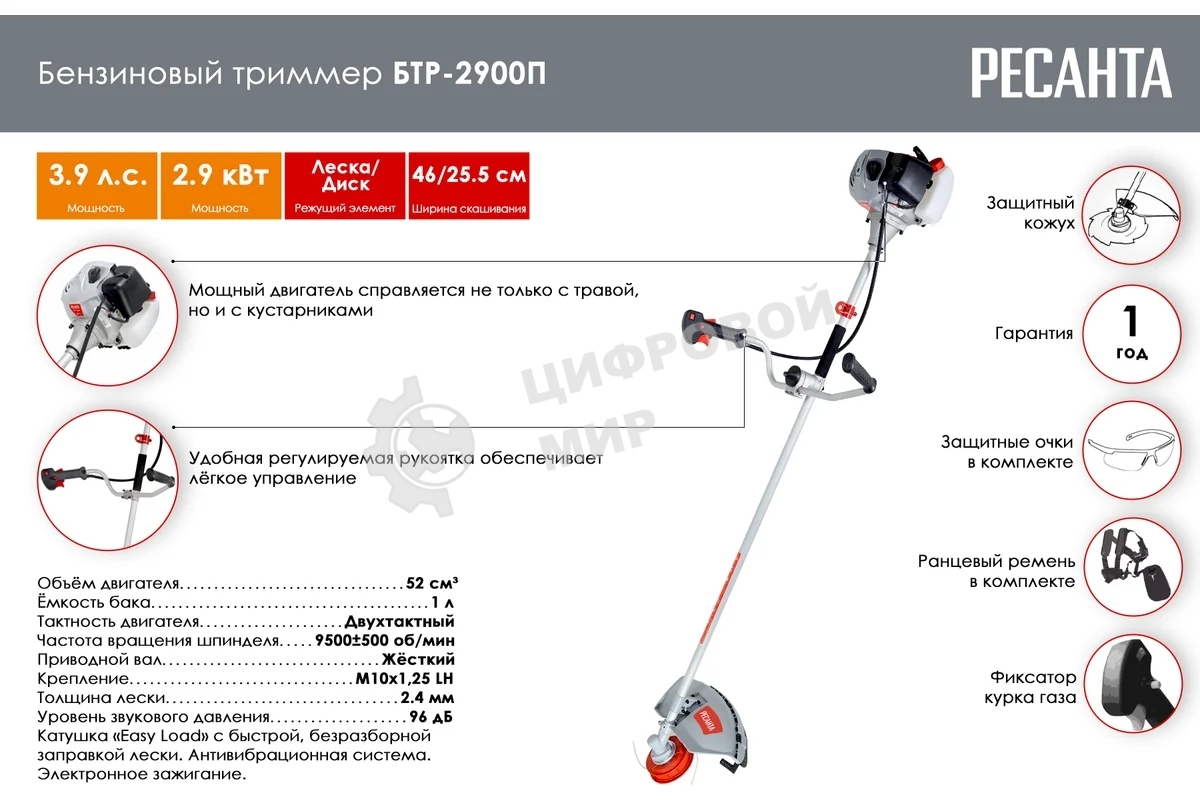 Бензиновый триммер Ресанта БТР-2900П 70/2/44