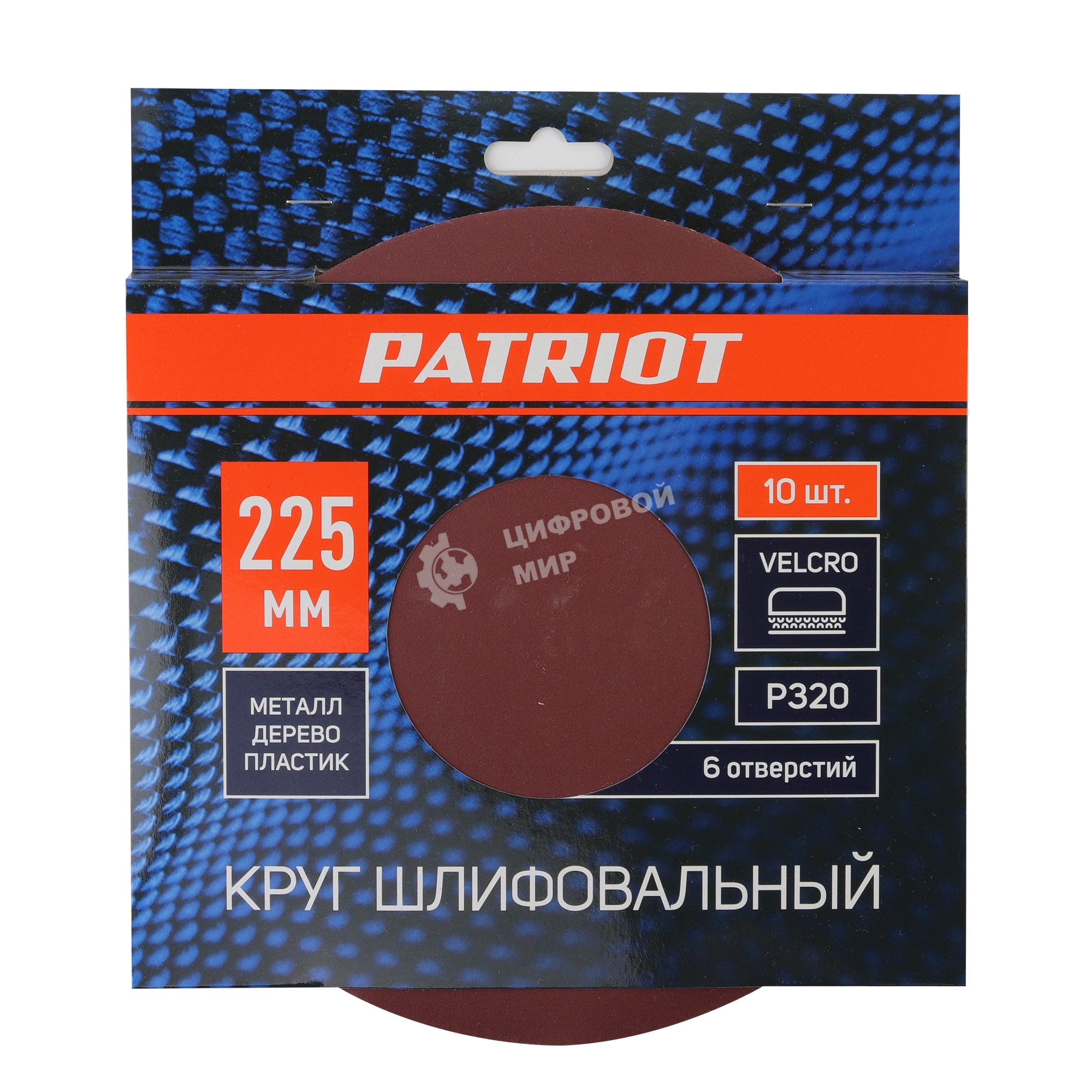 Круг шлифовальный PATRIOT на липучке, 225 мм, 6 отверстий, Р320, 10 шт