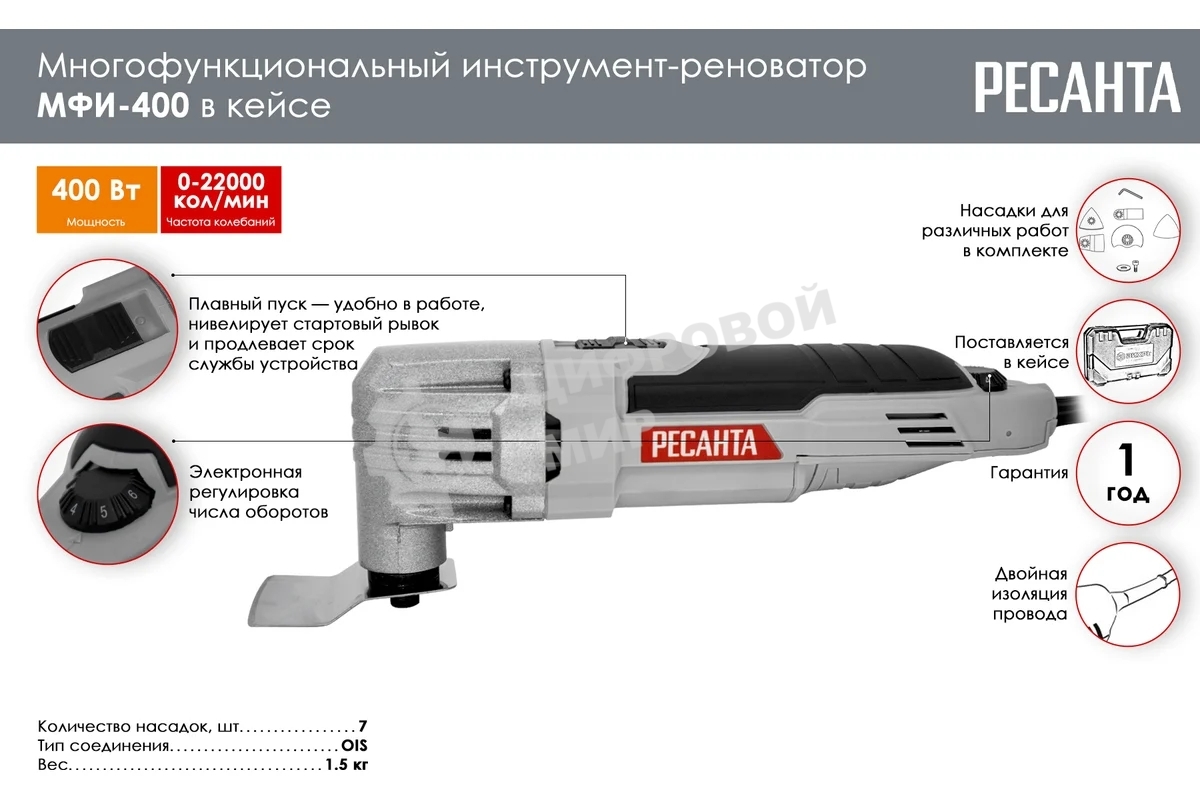 Многофункциональный инструмент (реноватор) МФИ-400 в кейсе Ресанта