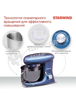 Миксер стационарный Starwind SPM7167 1600 Вт, фиолетовый