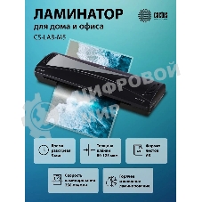Ламинатор Cactus CS-LAB-M5 черный A3 (80-125мкм) 25 см/мин (2 вал.) хол. лам. лам. фото