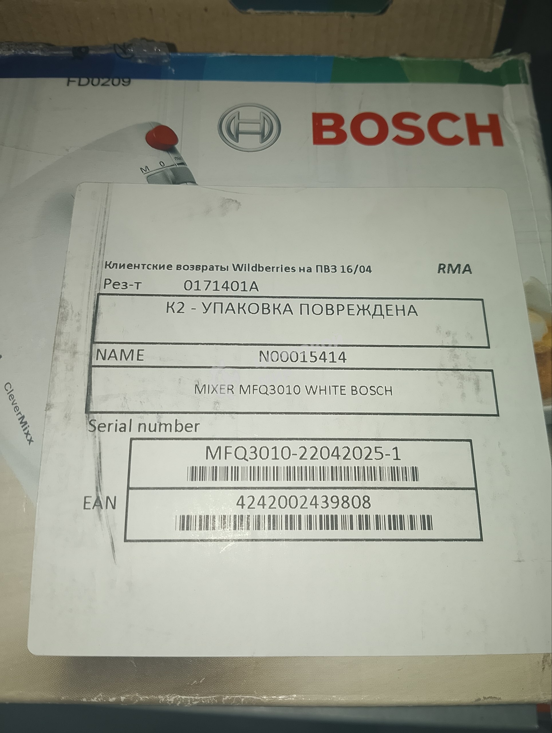 (Б/У) Миксер ручной BOSCH MFQ3010 WHITE [Cм.описание!]