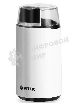 Кофемолка Vitek VT-1547 (W) белый