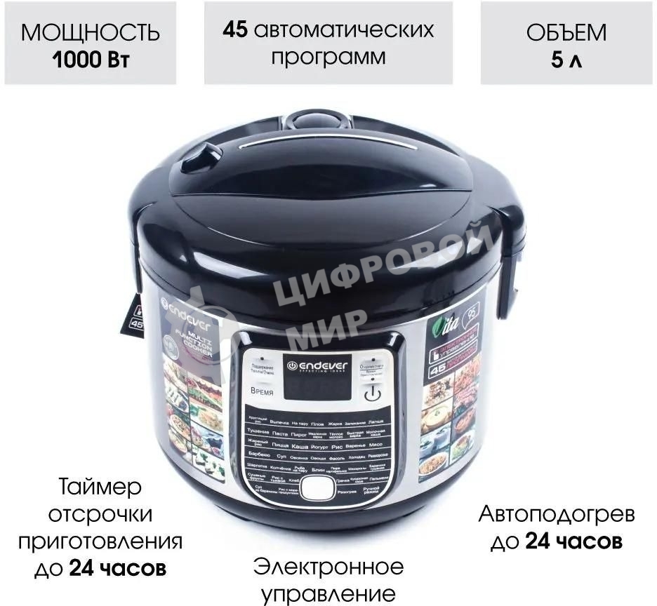 Мультиварка Endever Vita-95, мощность 1000 Вт, черный/стальной, емкость 5л, 45 авторежимов работы, книга рецептов