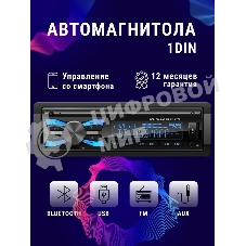 Автомагнитола TAKARA TFP-400BTM, 1 DIN, Bluetooth, USB Type-A, AUX