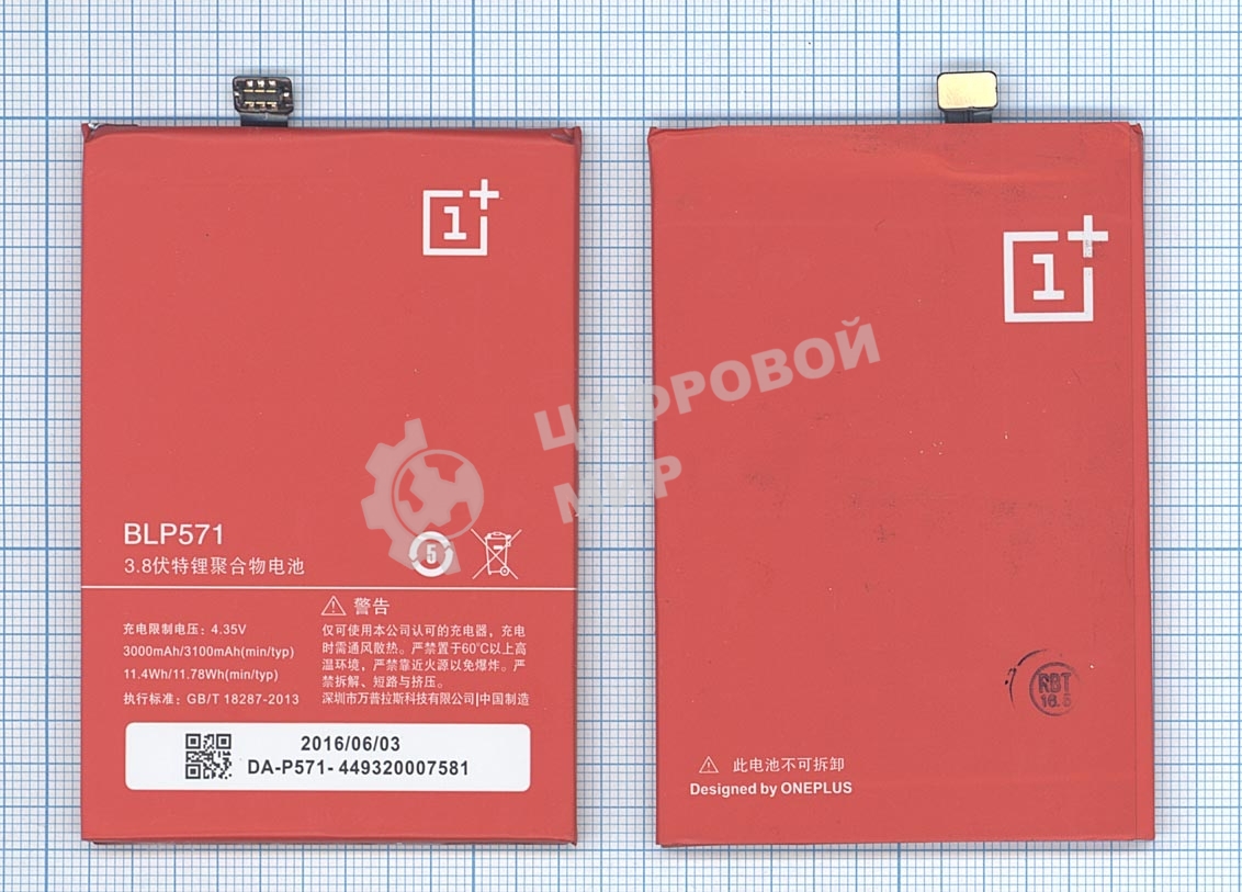 Аккумуляторная батарея BLP571 для OnePlus One