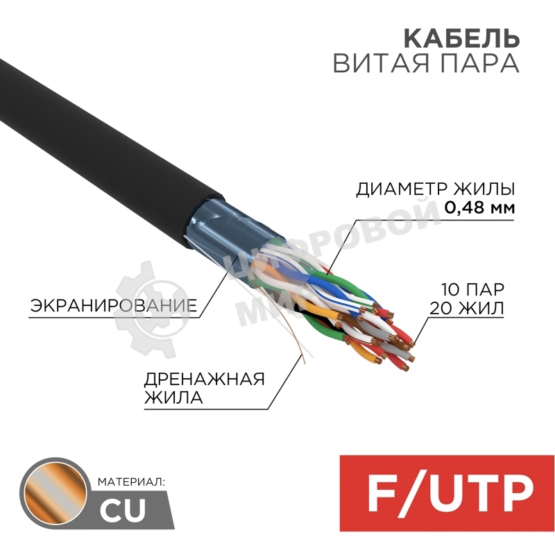 Кабель витая пара Rexant F/UTP, cat.5e, PE, 10PR, 24AWG, OUTDOOR, SOLID, черный, 305м