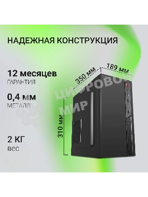 Компьютерный корпус Digma DCC-MN306 черный без БП mATX 1x80мм 1x92мм 2x120мм 2xUSB 2.0 1xUSB 3.0 audio