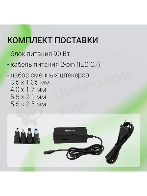 Блок питания для монитора Digma DM-A90 автоматический 90W 18.5V-20V 4-коннект. 4.9A от бытовой электросети