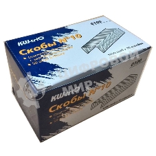 Скобы KW-trio 0100/20 N10 для степлера упаковка 20 шт