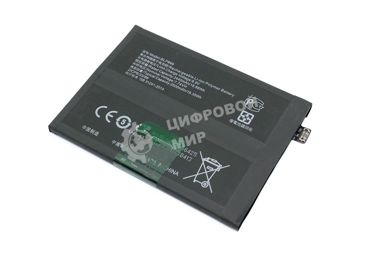 Аккумуляторная батарея для OnePlus 10 Pro (BLP899)
