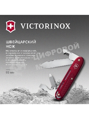 Нож перочинный Victorinox Synergy Alox (0.8216.20) 93мм 9функц. красный
