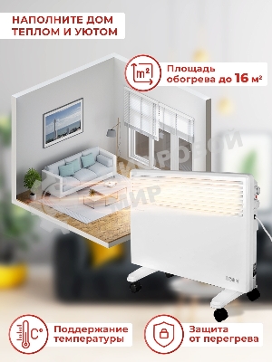 Конвектор электрический Ресанта ОК-1600 белый, 1600 Вт, 20 м2, термостат