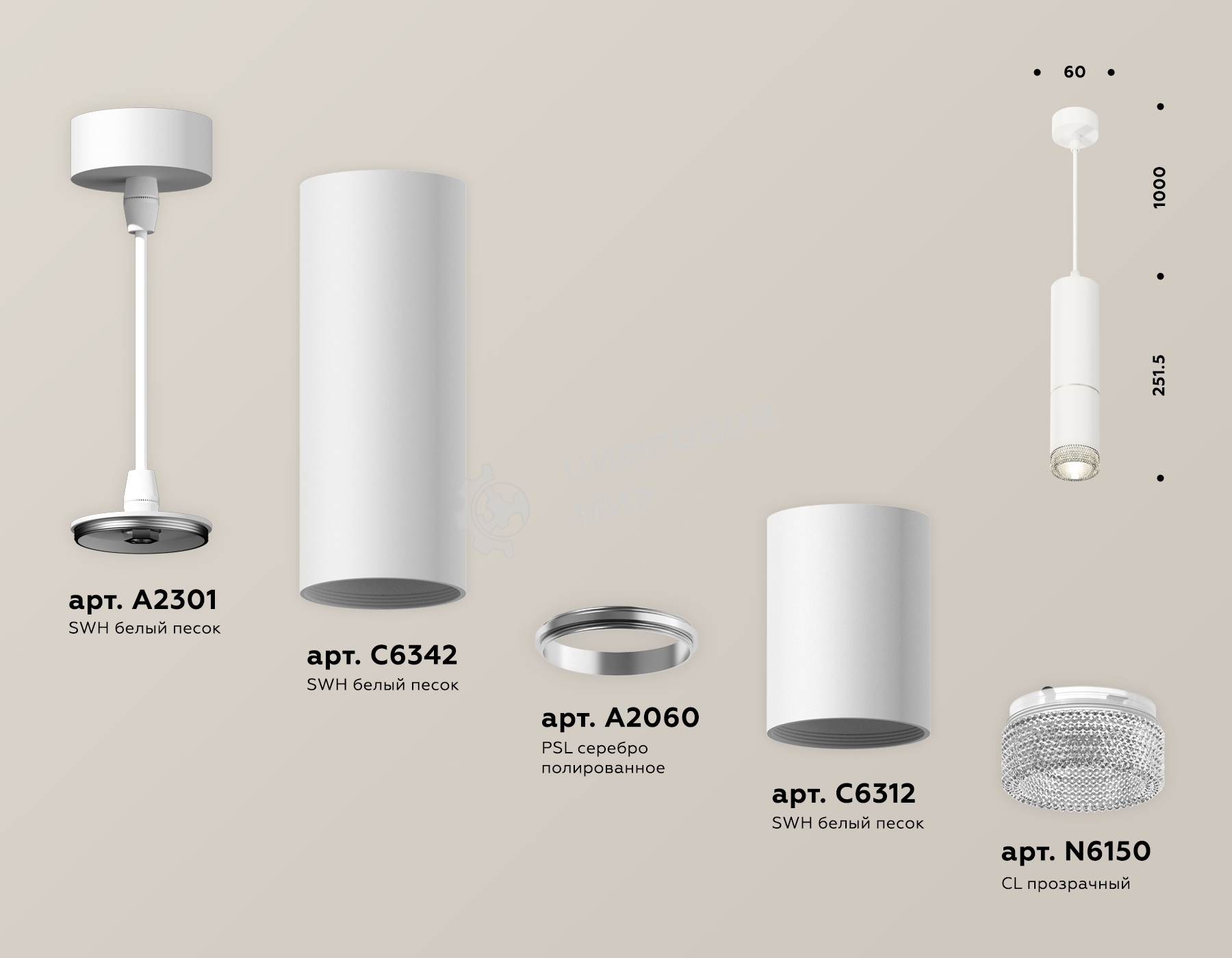 Светильник Ambrella Light XP6312001 SWH/CL белый песок/прозрачный MR16 GU5.3 (A2301, C6342, A2060, C6312, N6150)