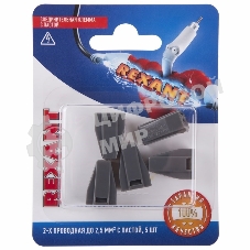 Соединительная клемма с пастой Rexant 2-х проводная до 2,5 мм², (5 шт.)