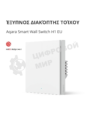 Выключатель умный одноклавишный Aqara Smart Wall Switch H1 (WS-EUK01)