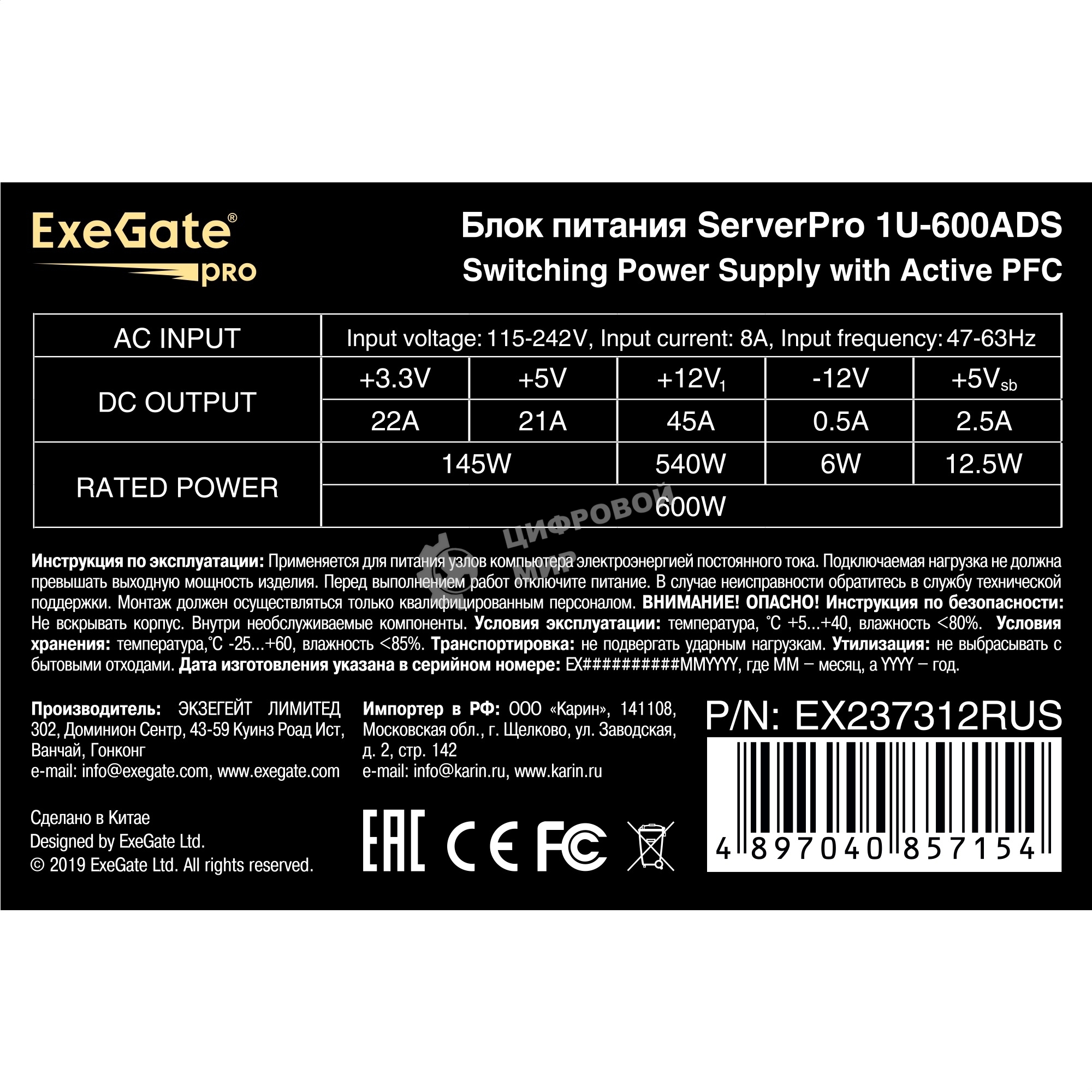 Блок питания серверный 600W ExeGate (RM-1U-600ADS) APFC,универсальный для 1U, 24pin/2x(4+4)pin, 5xSATA,4xIDE