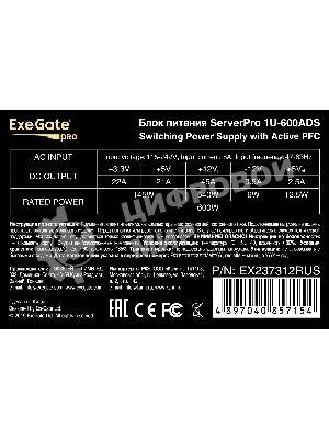 Блок питания серверный 600W ExeGate (RM-1U-600ADS) APFC,универсальный для 1U, 24pin/2x(4+4)pin, 5xSATA,4xIDE