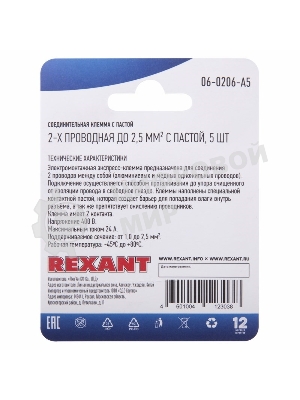 Соединительная клемма с пастой Rexant 2-х проводная до 2,5 мм², (5 шт.)