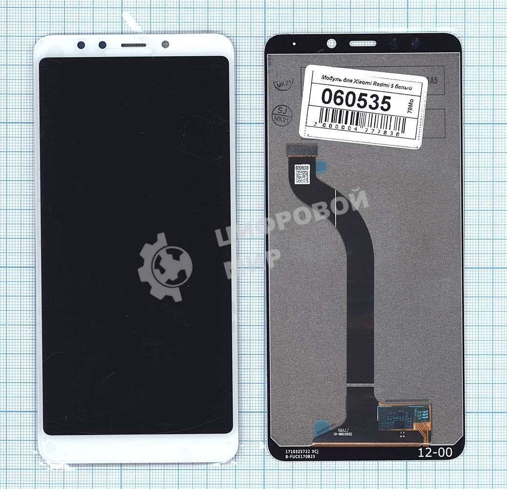 Дисплей для Xiaomi Redmi 5 белый