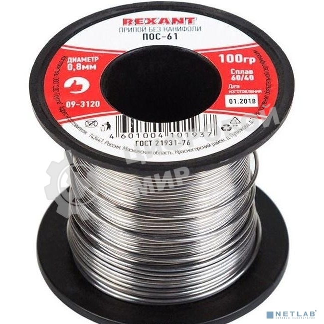 Припой без канифоли ПОС-61 Rexant, 100 г, Ø0,8 мм, (олово 61%, свинец 39%), катушка